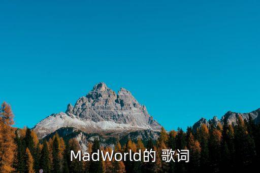 老師你好歌詞,《老師你好嗎?