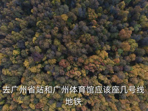廣州hp3線，廣州和安堡商務中心地鐵幾號線