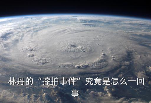 林丹球拍,李宗偉用3u還是4u球拍