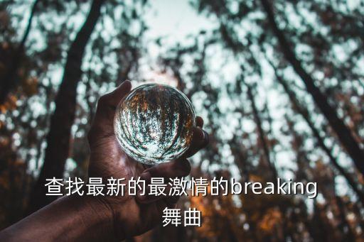 深圳 皇朝 林，深圳市中宇智業(yè)供應(yīng)鏈管理有限公司搬到那個地方了求新地址  搜
