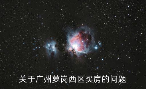 廣州蘿崗大壯二期，廣州蘿崗區大壯國際廣場郵編多少