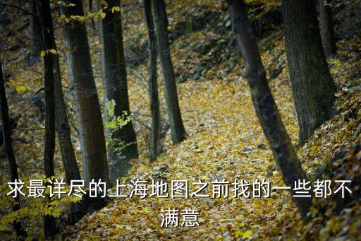 上海市熱點地圖，最新的上海地圖