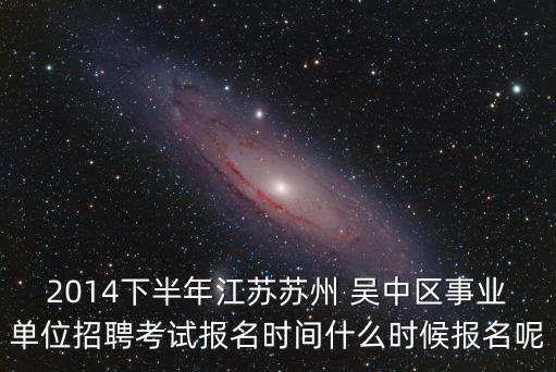 吳中教研網,蘇州吳中教研網