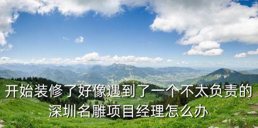 深圳名雕邱敏圖片，名雕裝飾設計有限公司創辦人是誰