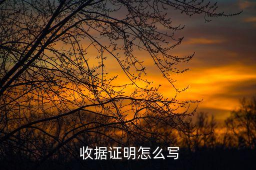 收款收據樣本,裝修收款收據樣本怎么寫?