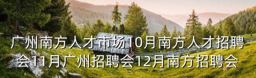 廣州青木宣講會，廣州青木信息科技有限公司怎么樣