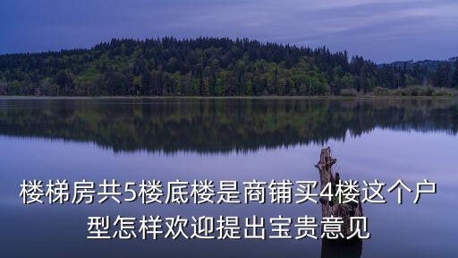 廣州金雅苑樓梯樓好嗎，廣州買房為何常見6層和18層 樓層有哪些風(fēng)水講究