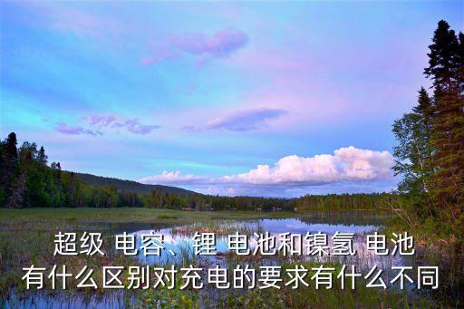 超級電容電池