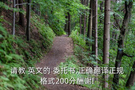 授權委托書英文,父母授權委托書英文版怎么翻譯?