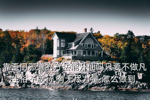 成仙的方法很恐怖,奇門遁甲入門基礎學