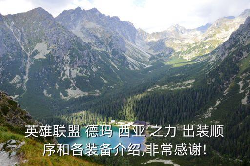 德瑪西亞之力出裝