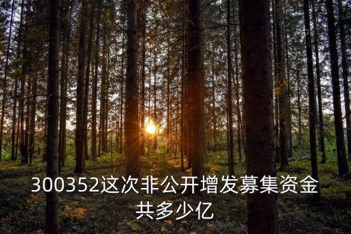 深圳科達利募資多少，有在深圳科達利廠上班的人嗎