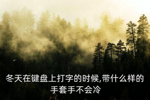 時尚手套,彈殼特攻隊時尚手套