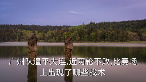 李學(xué)鵬,李學(xué)鵬換上楊立瑜希望能在場上保留李鐵?