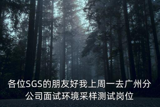 廣州審協中心 測量測試，廣州EMC測試場地在哪EMC測試怎么收費