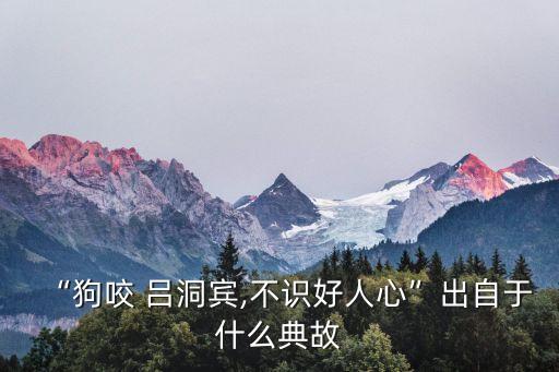 呂洞賓的故事