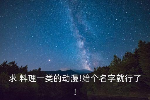 麻辣料理人,塞爾達麻辣海鮮料理
