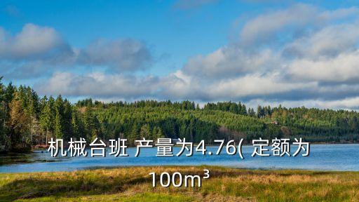 產量定額