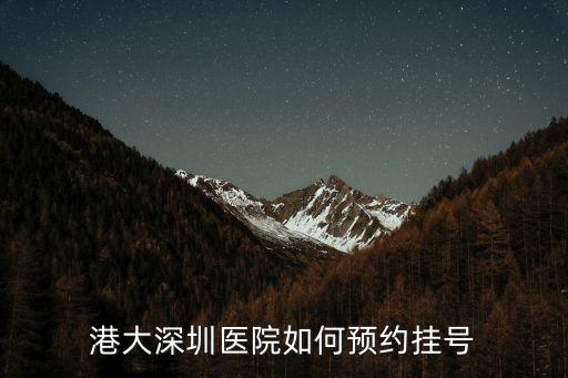 港大深圳醫院 入院，深圳港大醫院在哪里我從寶安坐地鐵能到嗎