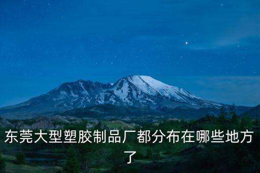 東莞日星塑膠制品，虎門那邊有那間是專業(yè)的PPPEVAPVC化妝品包裝袋PVC電壓文
