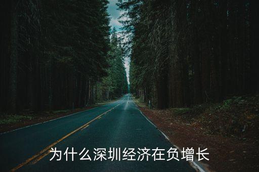 深圳8天0增長(zhǎng)，深圳市長(zhǎng)深圳房地產(chǎn)健康 一二級(jí)市場(chǎng)交易量大漲是嗎