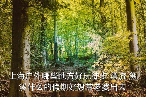 上海市定向戶外，我辦了定向長(zhǎng)途上海的打全球通怎么算