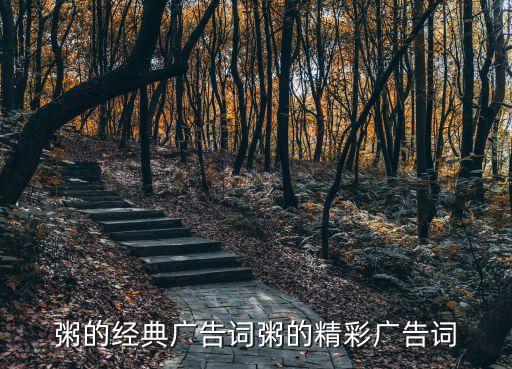 大米廣告語,最打動人心的大米廣告語