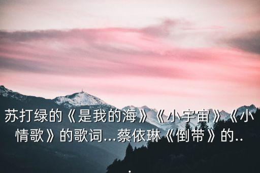 是我的海,你的名字是我的海