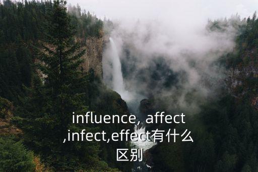 affect是什么意思,effect和affect有什么區別?