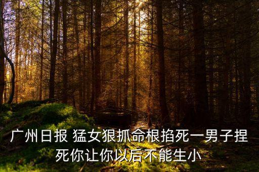 廣州圣地大酒店打死人，廣州白云區(qū)圣地大酒店打的士至員村五橫路約多少錢