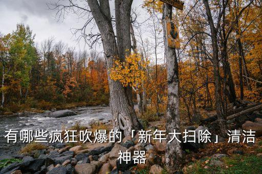 抄作業神器,清潔神器:小貓掃地機全球唯一自動滅菌裝置