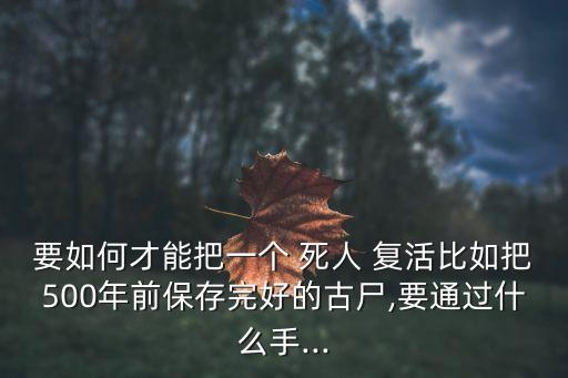 死人復(fù)活