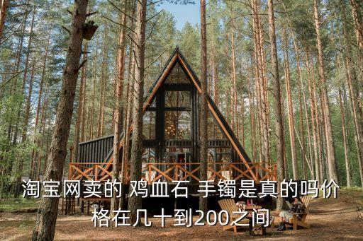 雞血石手鐲,雞血石手鐲價格多少?