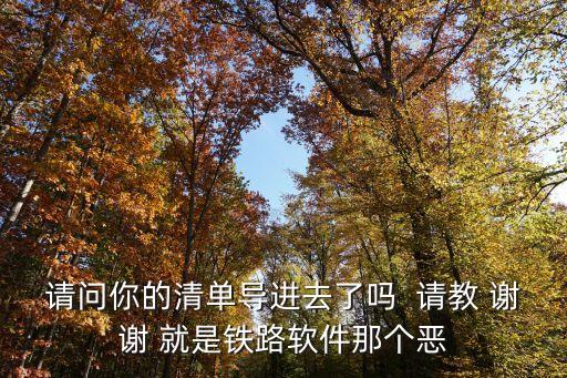 上海市政清單應(yīng)用導(dǎo)側(cè)，工程量計(jì)算式怎么導(dǎo)入晨曦08軟件