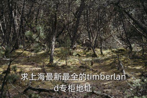 上海市哥倫比亞，上海哥倫比亞領事館公司的電話是多少