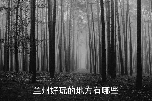 甘肅省蘭州市