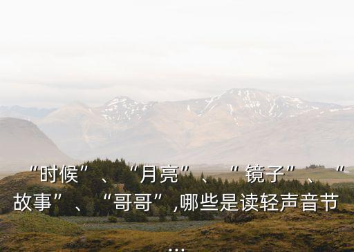 鏡子的拼音