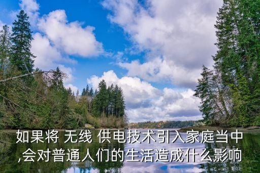 無線供電,220v無線供電