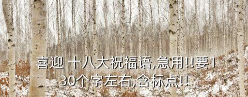 喜迎十八大,迎十八大主題班會方案怎么寫?