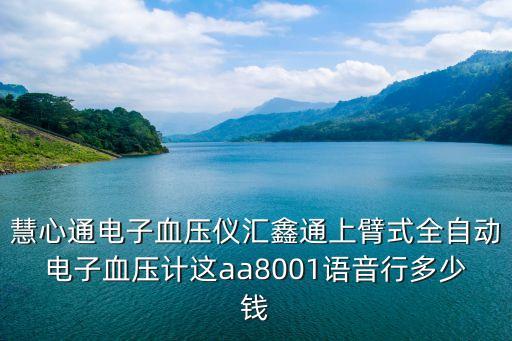 深圳匯鑫通，深圳市福田區華強北路寶華大廈二樓南廳A208