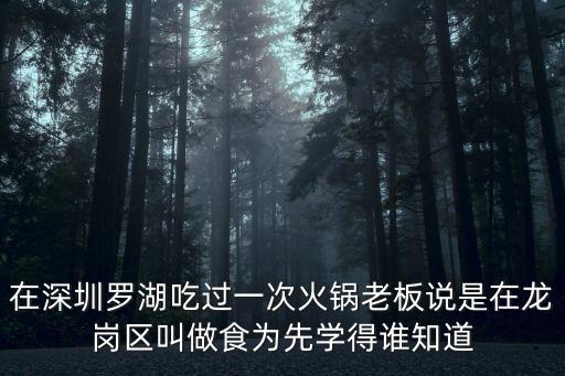 深圳姜奇峰，深圳市寶安區電子稱集團姜經理是個大騙子嗎