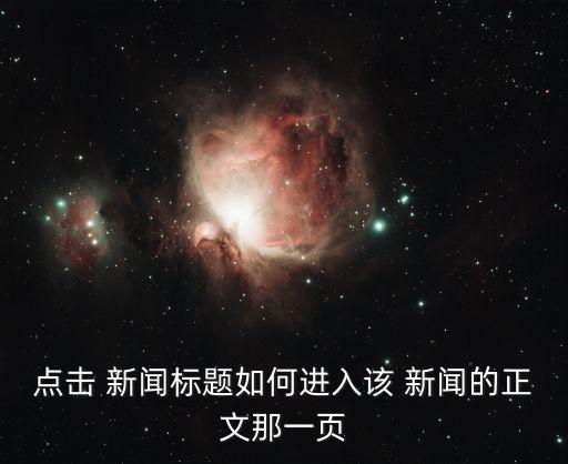 點新聞,《溫超天下》第一集:點擊進入圖片說明nn打開準點