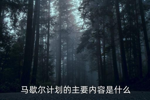 馬歇爾