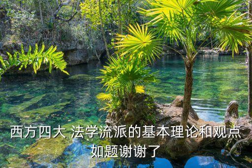 社會法學,社會法學派:結合社會學與法律學研究法律現象