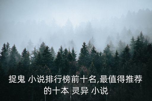 恐怖靈異小說,離寫的《死神愛聽周杰倫》很不錯(cuò)!