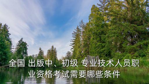出版專業基礎知識
