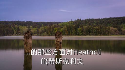 heathcliff