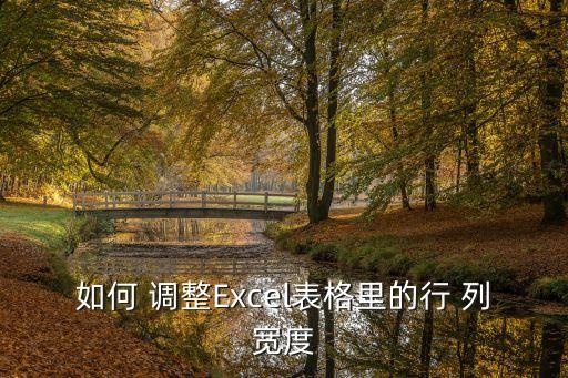 excel自動調整列寬,excel怎么自動調整行高列寬?