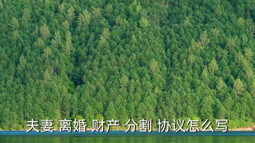 離婚財產分割協議,第三人撤銷離婚財產分割協議