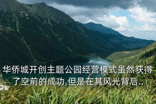 志高神州歡樂園
